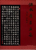 诸水庚书画集
