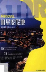 明星度假地