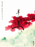 神州胜境 选堂中国写生丛刊 第2册 羊城八景册