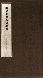 明宋克章草急就章