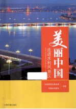 美丽中国走近水利风景区