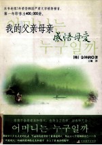我的父亲母亲:感悟母爱