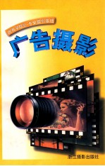 广告摄影