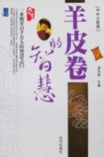 羊皮卷的智慧