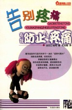 告别疼痛 有效防止各类疼痛