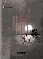 徐景新合唱作品选 交响合唱 心祭 总谱