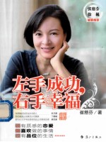 左手成功,右手幸福