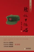 腾格里绝唱