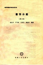 考研模拟试卷系列 数学分册:理工类