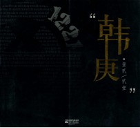 韩庚·壹贰/贰壹