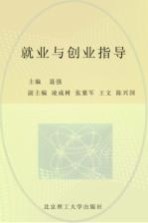 就业与创业指导
