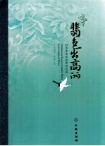 翡色出高丽 韩国康津高丽青瓷特展