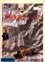 型录设计 2