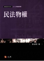 民法物权