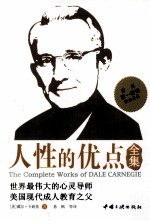 人性的优点全集