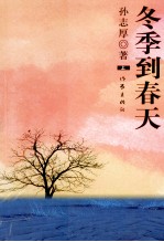 冬季到春天 上