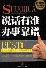 说话有准 办事靠谱