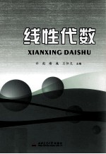 线性代数