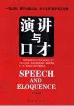 演讲与口才
