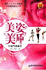 美姿美质 打造气质美女