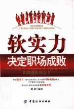 软实力 决定职场成败