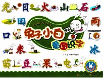 幼儿趣味认知绘本 兔子小白看图识字