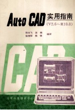 AUTOCAD实用指南 V2.60－R10.0