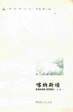 喀纳斯颂 诗歌