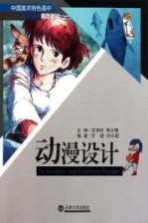 动漫设计