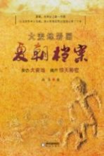 大麦地岩画 夏朝档案