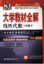 线性代数 同济第5版