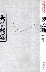 大家精要 罗杰斯