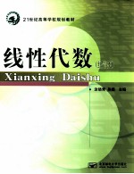 线性代数 经管类