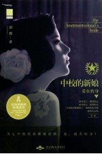 中校的新娘 爱在转身
