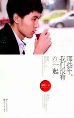 精典博维 那些年，我们没有在一起