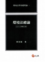 环境法总论
