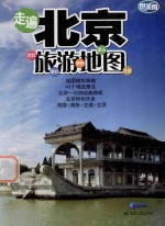 走遍北京旅游地图