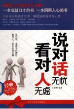 说对话无忧 看对人无虑