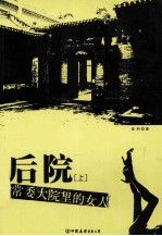 后院 上