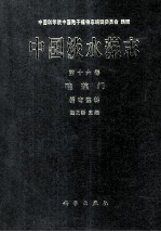 中国淡水藻志 第16卷 硅藻门 桥弯藻科