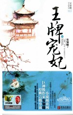 王牌宠妃 下