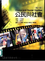 公民与社会