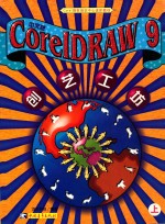 CoreIDraw 9创艺工坊 中文版 上