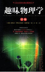 趣味物理学续编 2