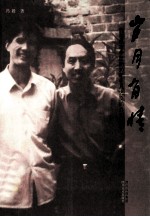 岁月有情 我与画家李世南30年平凡之交的真实故事