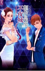 想你是座不夜城