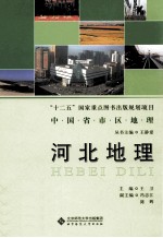 河北地理