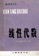 线性代数