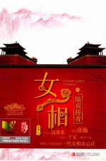 陆贞传奇 女相 上