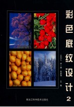 彩色底纹设计 2